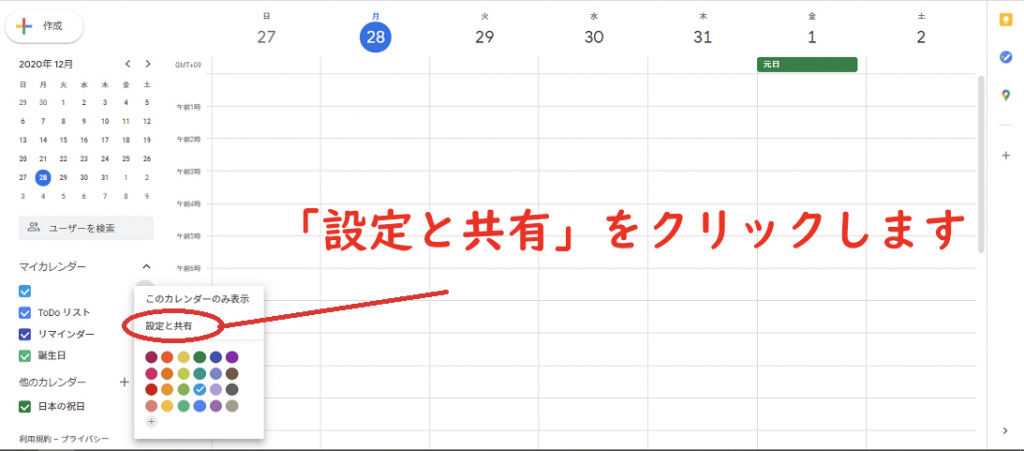 Googleカレンダー　スケジュール管理