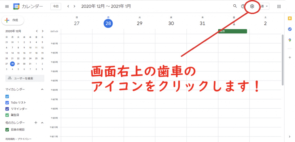 Googleカレンダー　スケジュール管理