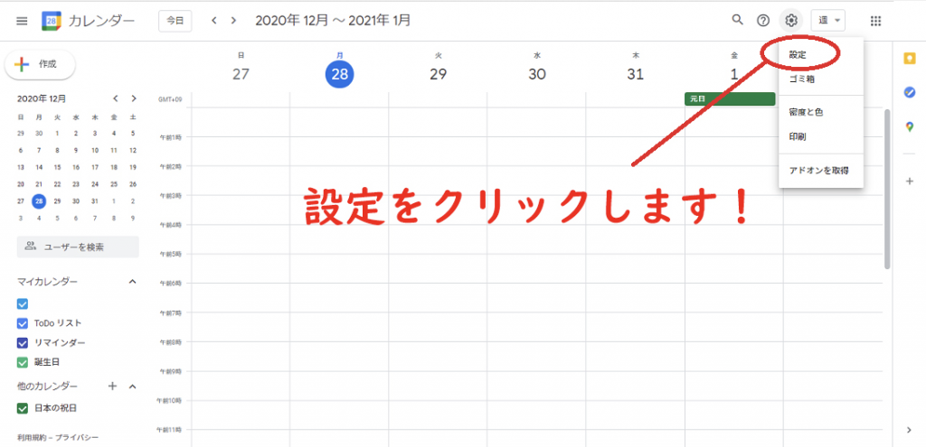 Googleカレンダー　スケジュール管理