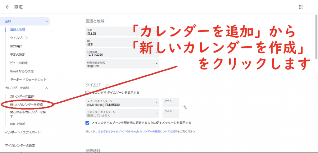 Googleカレンダー　スケジュール管理