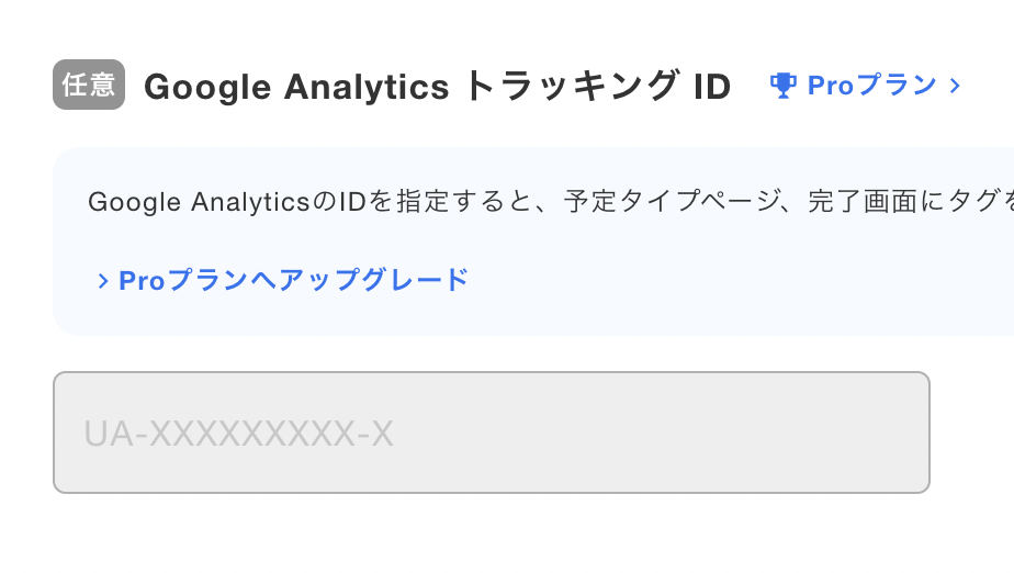 Jicoo 日程調整 Google Analytics