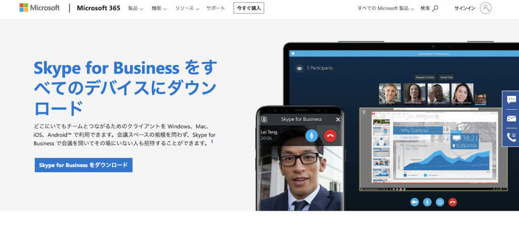 Skype for Business