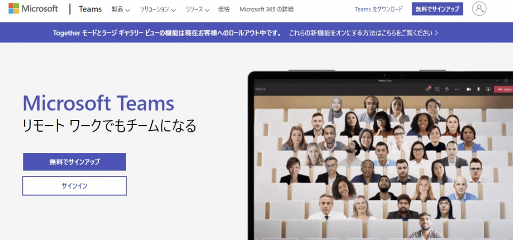 Microsoft Teams(マイクロソフトチームス)