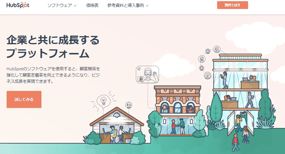 HubSpot（ハブスポット）