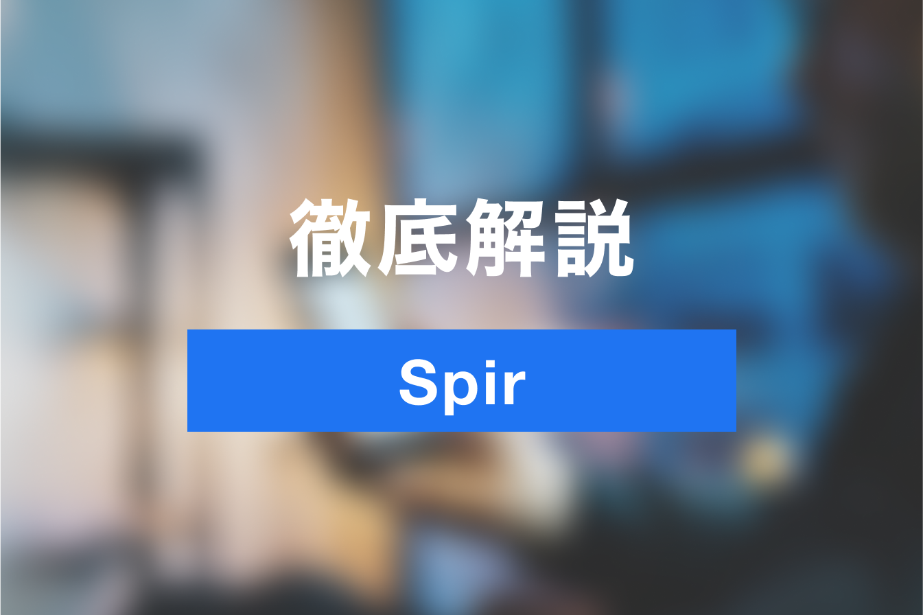 無料で調整タイプが多様なSpirで日程調整を効率化しよう！日程調整ツールの使い方を解説！