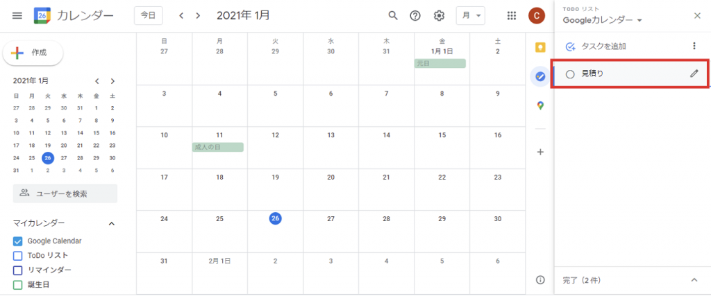 リモートワーク　Googleカレンダー　todo