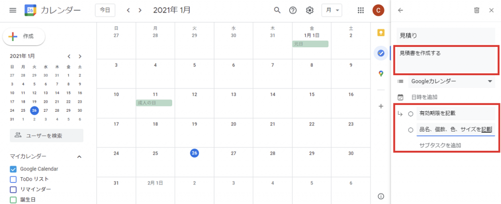 リモートワーク　Googleカレンダー　todo