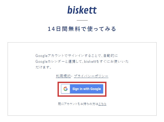 biskett（ビスケット）