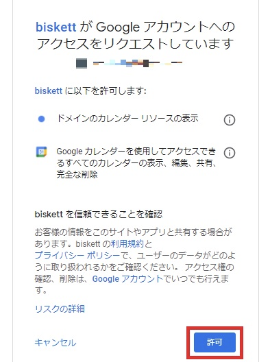 biskett（ビスケット）