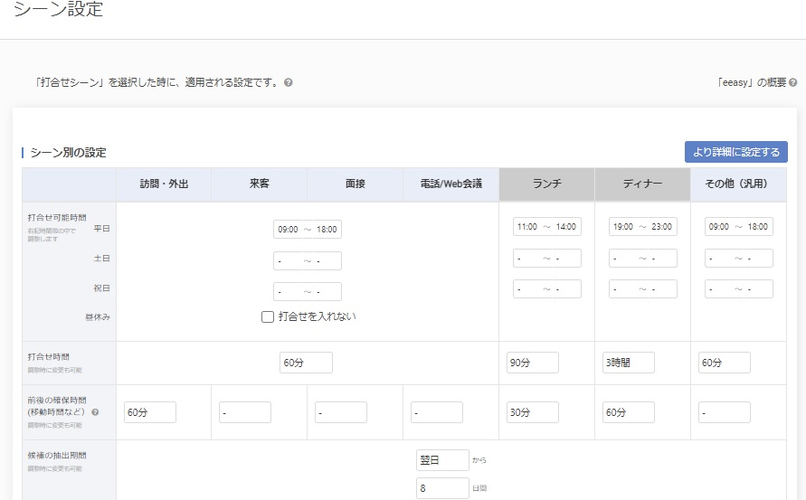 日程調整　eeasy（イージー）