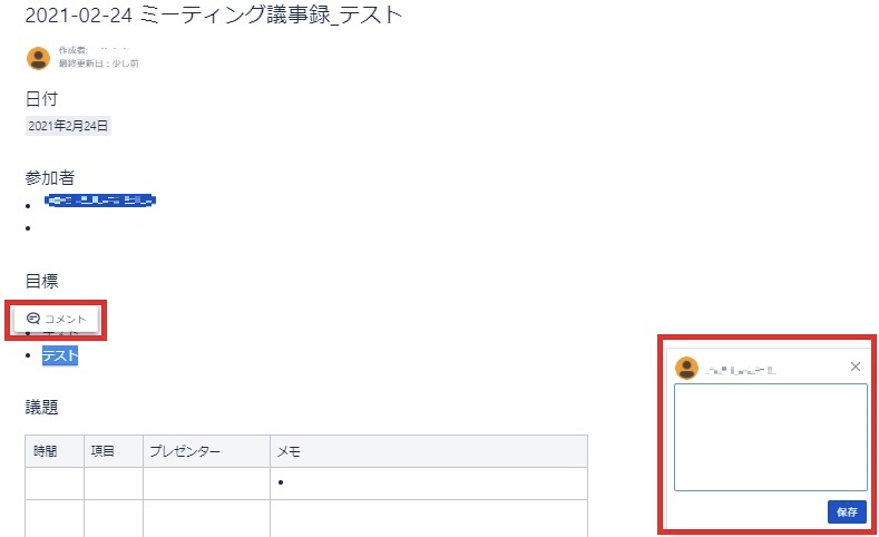 Confluence 使い方