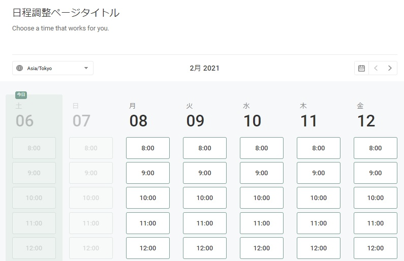 youcanbookme 日程調整