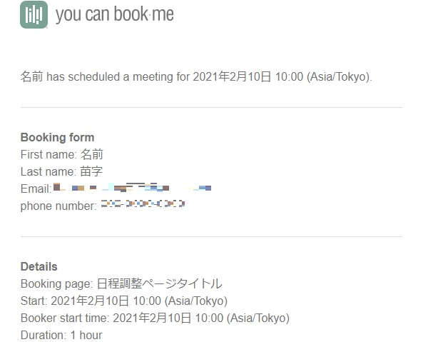 youcanbookme 日程調整