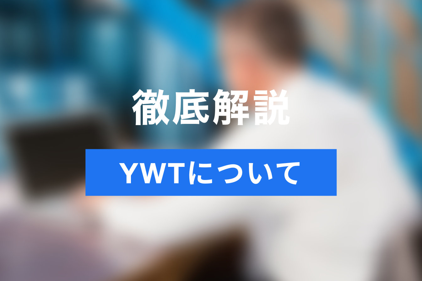 YWTとKPTの違いとは？YWTの意味や目的について徹底解説