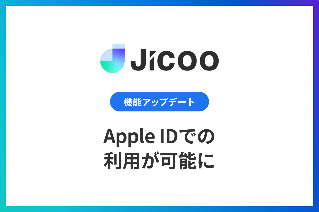 アカウント：Apple IDでの利用が可能に