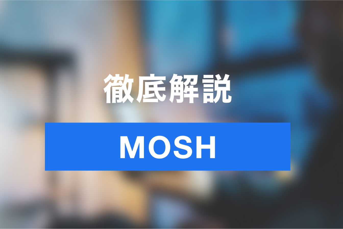 MOSHの使い方を解説 | 予約システムで業務を自動化しよう