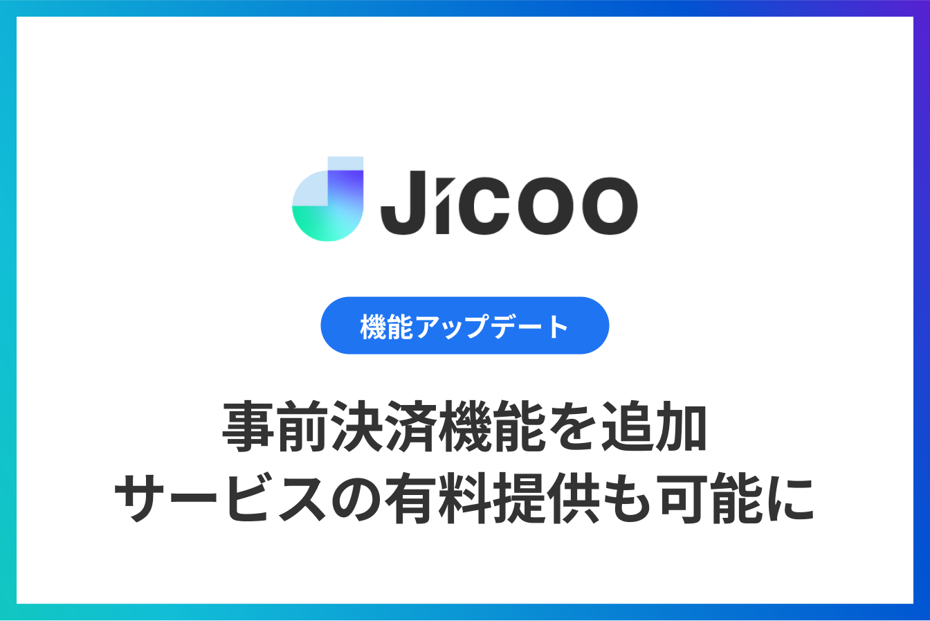 事前決済機能を追加し予約システムを拡充。サービスの有料提供も可能なオンライン予約プラットフォームへリニューアル！