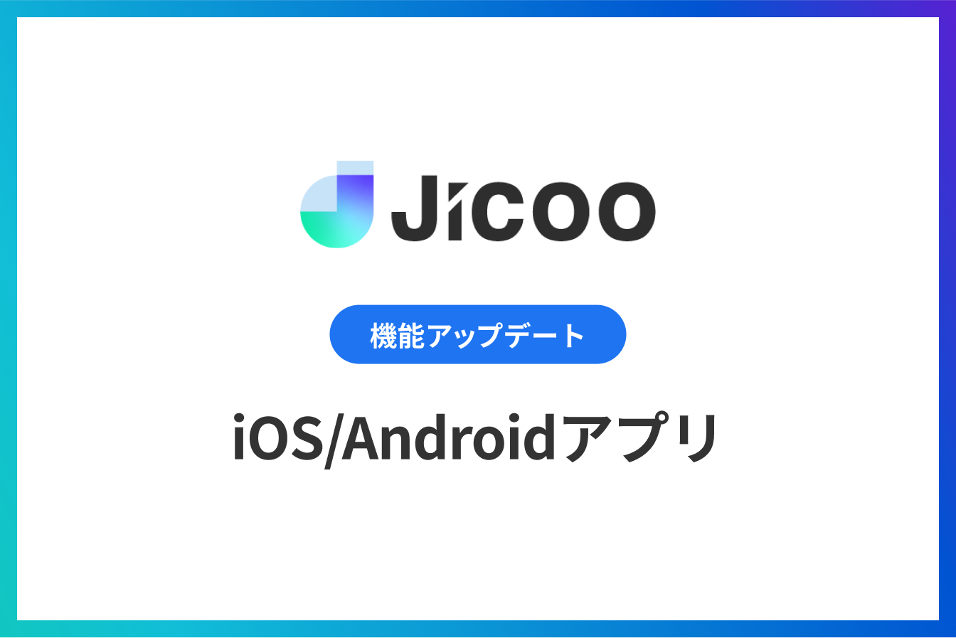 iOS/Androidアプリ提供開始