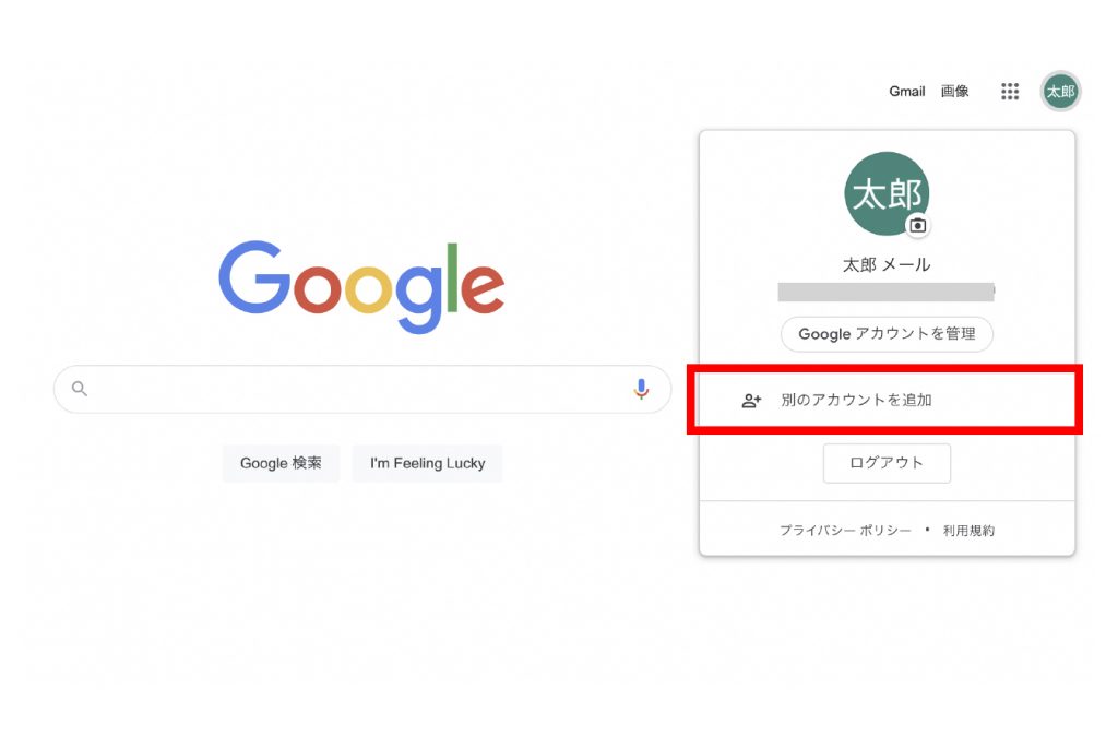 Gmailのアカウント作成を画像つきで解説！追加/削除の説明もあり | Jicoo