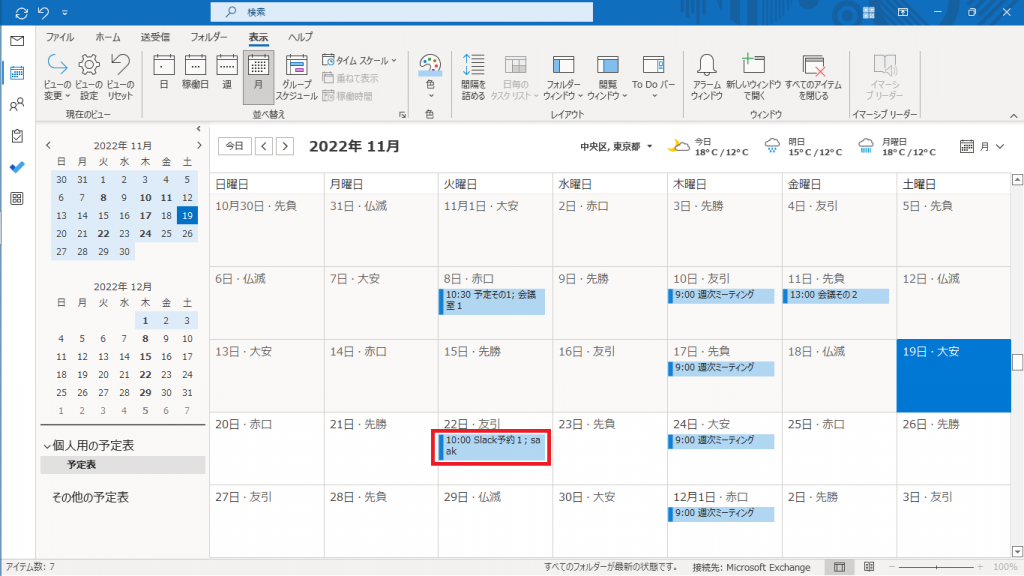 Outlook %E4%BA%88%E5%AE%9A%E8%A1%A8072 10 1