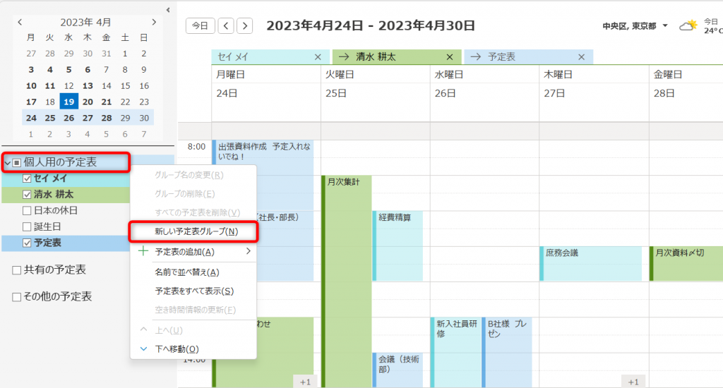 outlook 人気 その他 の 予定 表 追加