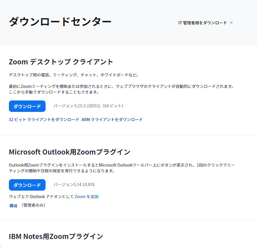 そろそろZoomを活用したい！ダウンロードセンターでの準備から便利な